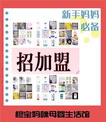 寶媽做母嬰代理選什么產(chǎn)品好