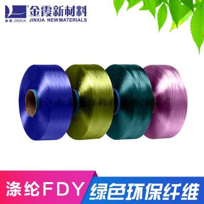金霞FDY10D-1000D滌綸色絲