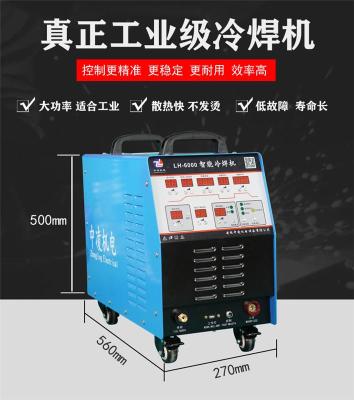 中凌机电大功率工业级LH-6000脉冲激光冷焊