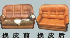 上海专业旧家具翻新 沙发换布 换海绵