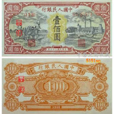 1948年50元驴子矿车纸币值多少钱