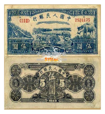 誠購二版幣1956年黃五元紙幣價值