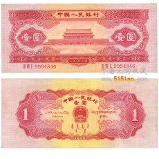 1960年1元紙幣具有潛力多少錢收購