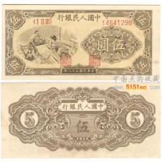 高价收购二版币王1953年10元纸币价值