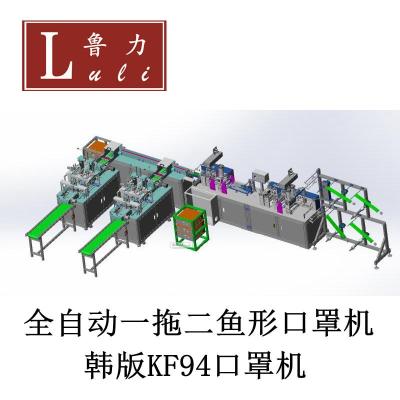 廠家直銷 全自動(dòng)一拖二魚形KF94口罩機(jī)