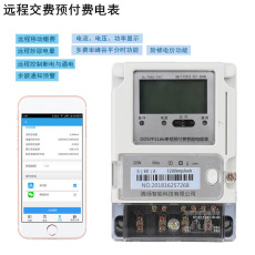 手機繳費電表