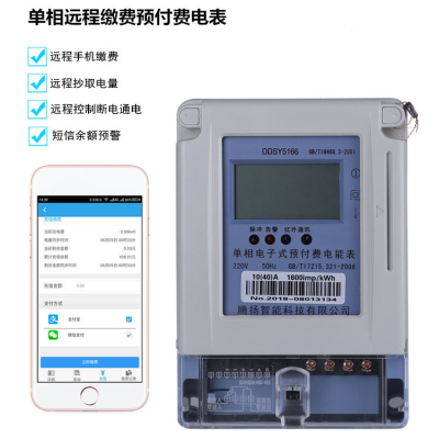 手机APP缴费电表