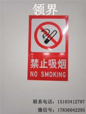 山西领界禁止吸烟标志标牌
