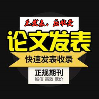 中学教学参考期刊点评  版面费  审稿