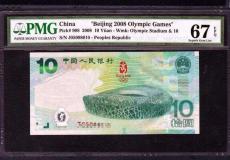 奥运10元纪念钞的收藏价值 奥运钞最新价