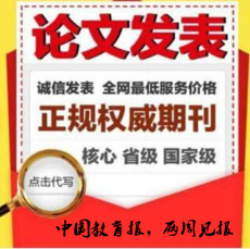 高教學刊 誠征高教類稿件