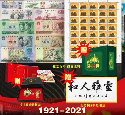 紅色財富共和國黨史郵王幣王典藏冊