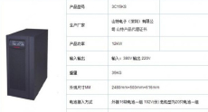 山特3C15KS售价汉中山特UPS电源