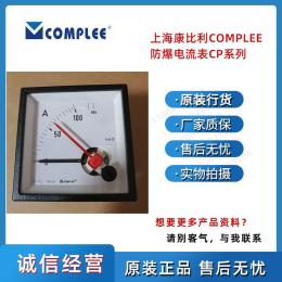 福建供应康比利防爆电流表CP-E72-N-150/1A