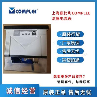 上海康比利KLY-E72防爆电流表的使用方法