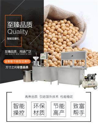 临沂豆腐豆浆机价格豆腐机加工设备