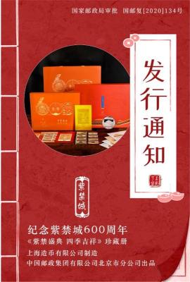 紫禁城600周年纪念精品珍藏大全套