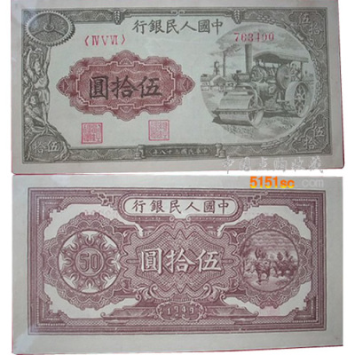 第一套人民币新华门伍万圆纸币的真伪辨别