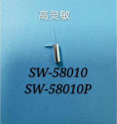 高品质震动开关 弹簧开关 SW-58010