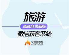 广州旅游系统B2B2C系统开发旅游小程序