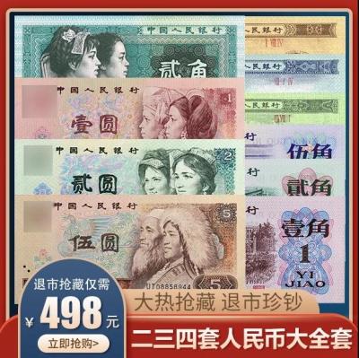 第二三四套人民币超级全套262枚