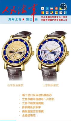 中国首艘国产航母山东舰17特别纪念版手表