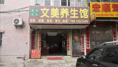 铺先生 惠州市惠阳区 养生馆 店铺转让