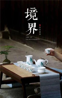 境界茶具套装