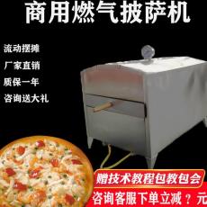 河北商用燃气移动披萨机 烤馕机 小吃摆摊机
