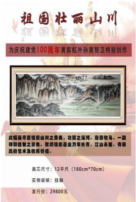 黄努卫壮丽山川山水画作品欣赏