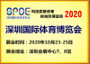 2020深圳体育博览会2020深圳体育用品展