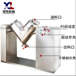 大型V型混合機調味料粉末混合機