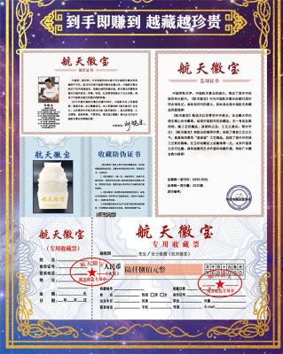 航天徽寶紀(jì)念中國航天事業(yè)創(chuàng)建65周年