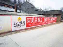 西安喷绘墙体广告推荐亿达户外农村刷墙广告
