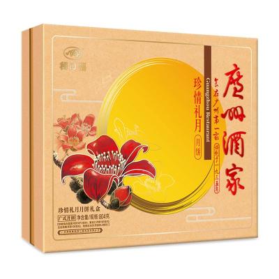 广州酒家月饼 珍情礼月月饼礼盒