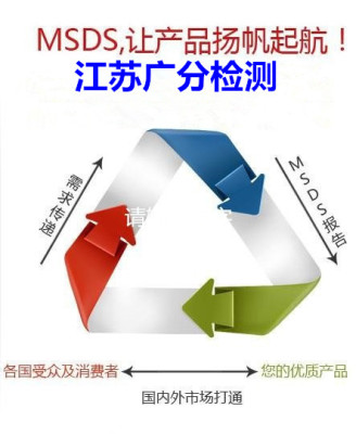 常州市危险品标签GHS分类  MSDS中英文编写