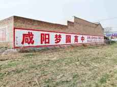 西宁农村乡镇墙体广告让产品卖的更轻松
