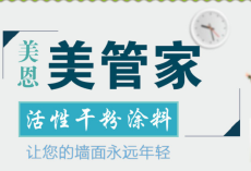 膩子粉怎么調膩子粉廠家2020美恩專業指導