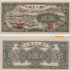 第一版1949年50元火车大桥纸币有收藏