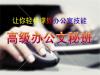 观澜office电脑办公培训班文员培训班