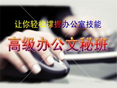 观澜office电脑办公培训班文员培训班