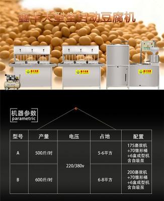 青岛智能豆腐机全不锈钢豆腐机鑫丰包教技术