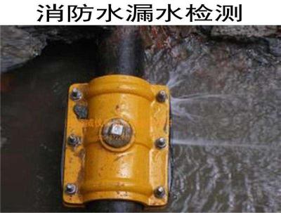 上海浦东地下消防水管漏水检测查漏水点