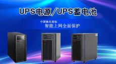 UPSC2K 不间断电源 UPS电源 不间断电源 UPS