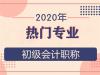 深圳观澜会计培训 新田会计培训班