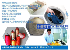 上海磁性纺织品检测远红外发射率测试