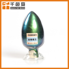 變色龍油墨 角度變色油墨