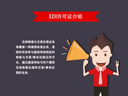 北京ICP和EDI壳公司转让直播类网文证书转让