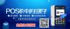 上海 海科小融电签代理优势  是一清机吗