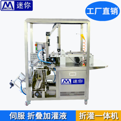 自動一體機 小型面膜生線 折疊灌裝一體機廠